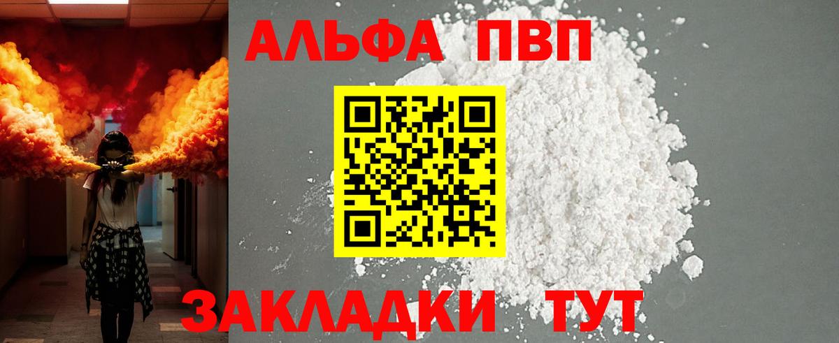 A-PVP Соль  А ПВП  Тайшет  A-PVP СК КРИС  Вход с VPN 
