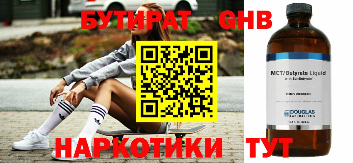 Тайшет  Бутират  Вход с VPN  БУТИРАТ BDO 33% 