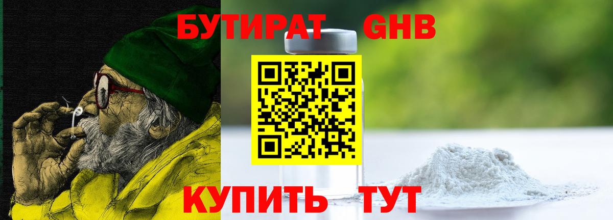 Бутират оксибутират Тайшет