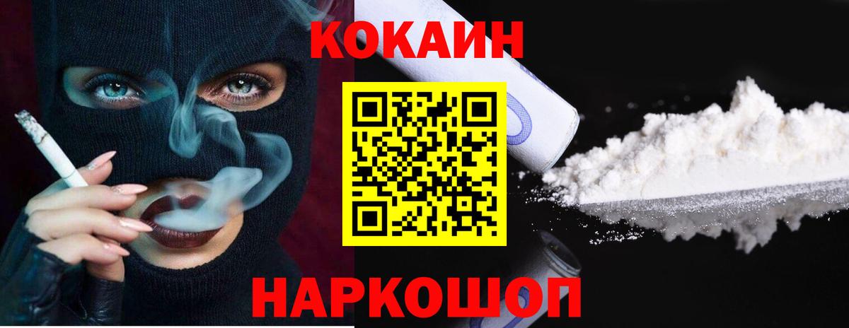 COCAIN VHQ  Вход с VPN  Тайшет  Cocaine FishScale 