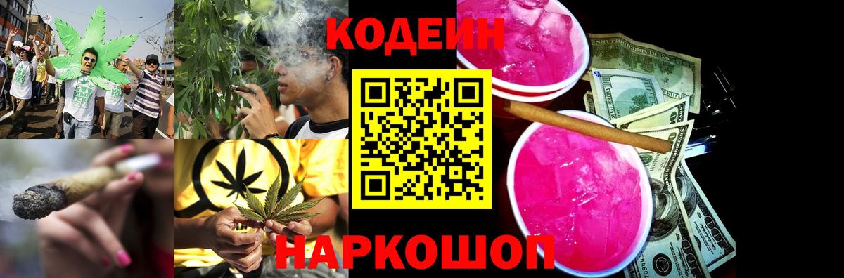 Кодеин напиток Lean (лин) Тайшет