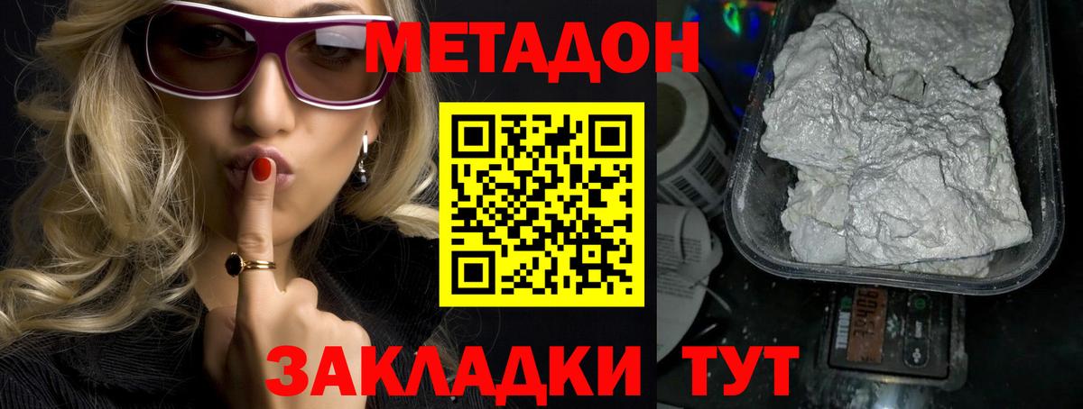 МЕТАДОН кристалл  Вход с VPN  Метадон methadone  ОМГ ОМГ сайт  Тайшет 